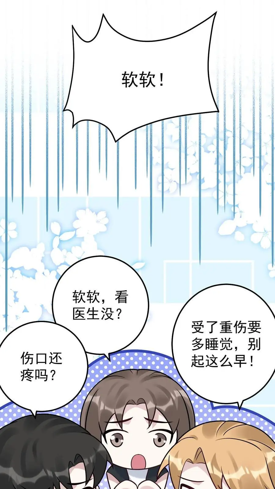 第80话 小神仙也怕哥哥 第20页
