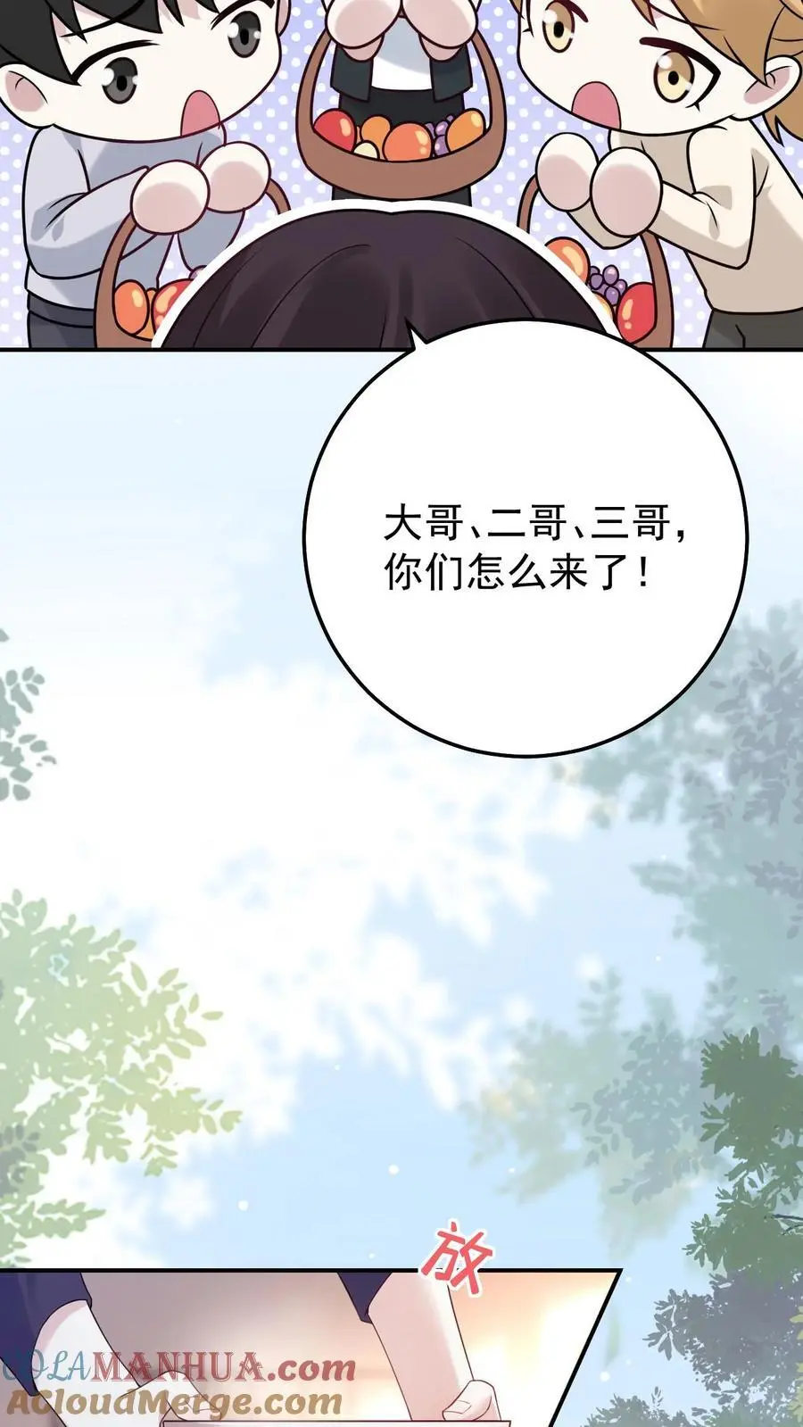 第80话 小神仙也怕哥哥 第21页