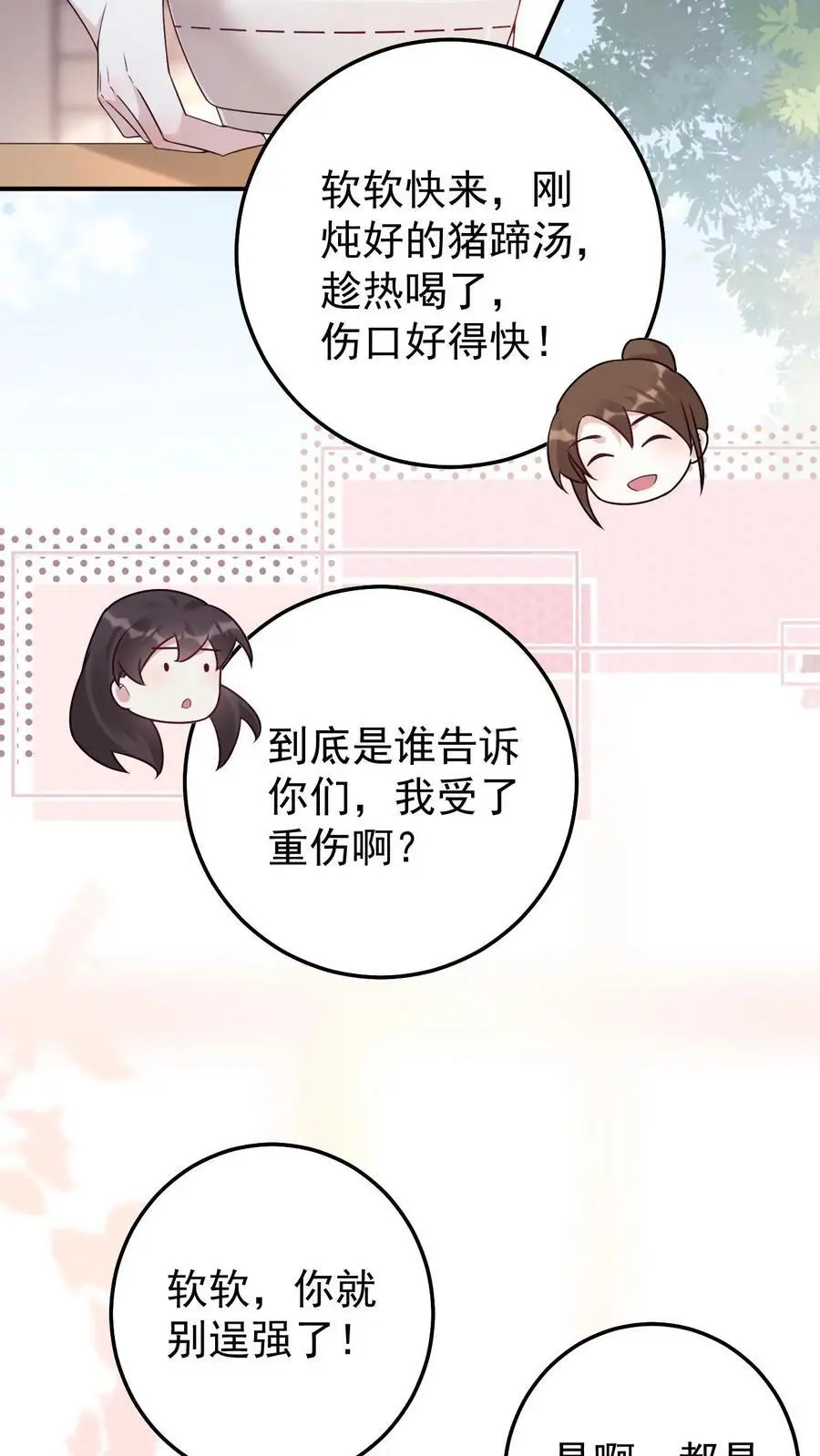 第80话 小神仙也怕哥哥 第22页