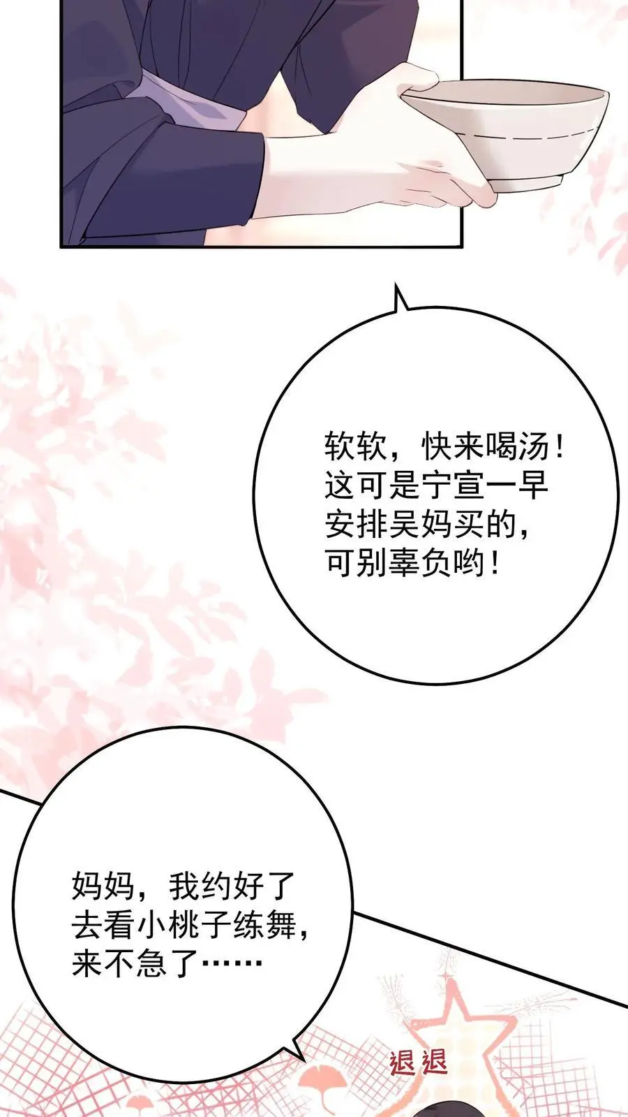 第80话 小神仙也怕哥哥 第30页