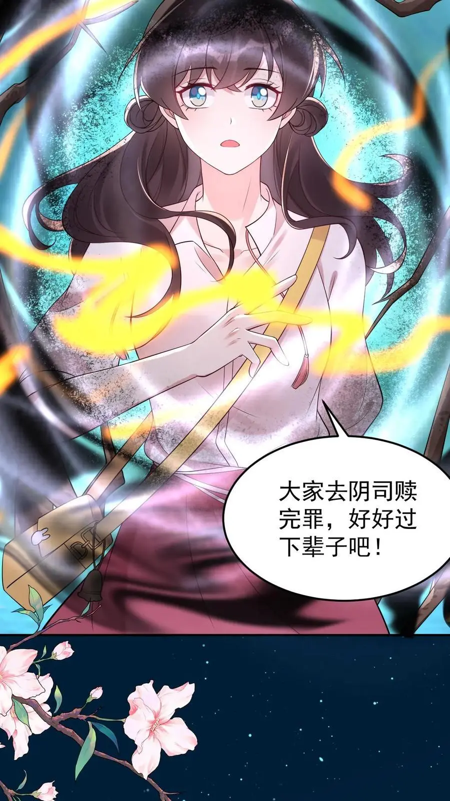第79话 被抓住了！ 第6页