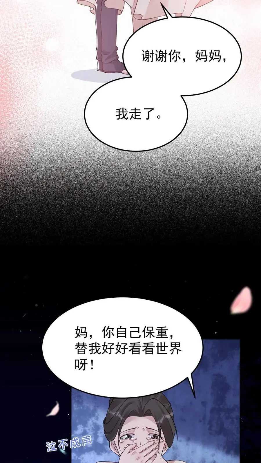 第79话 被抓住了！ 第10页