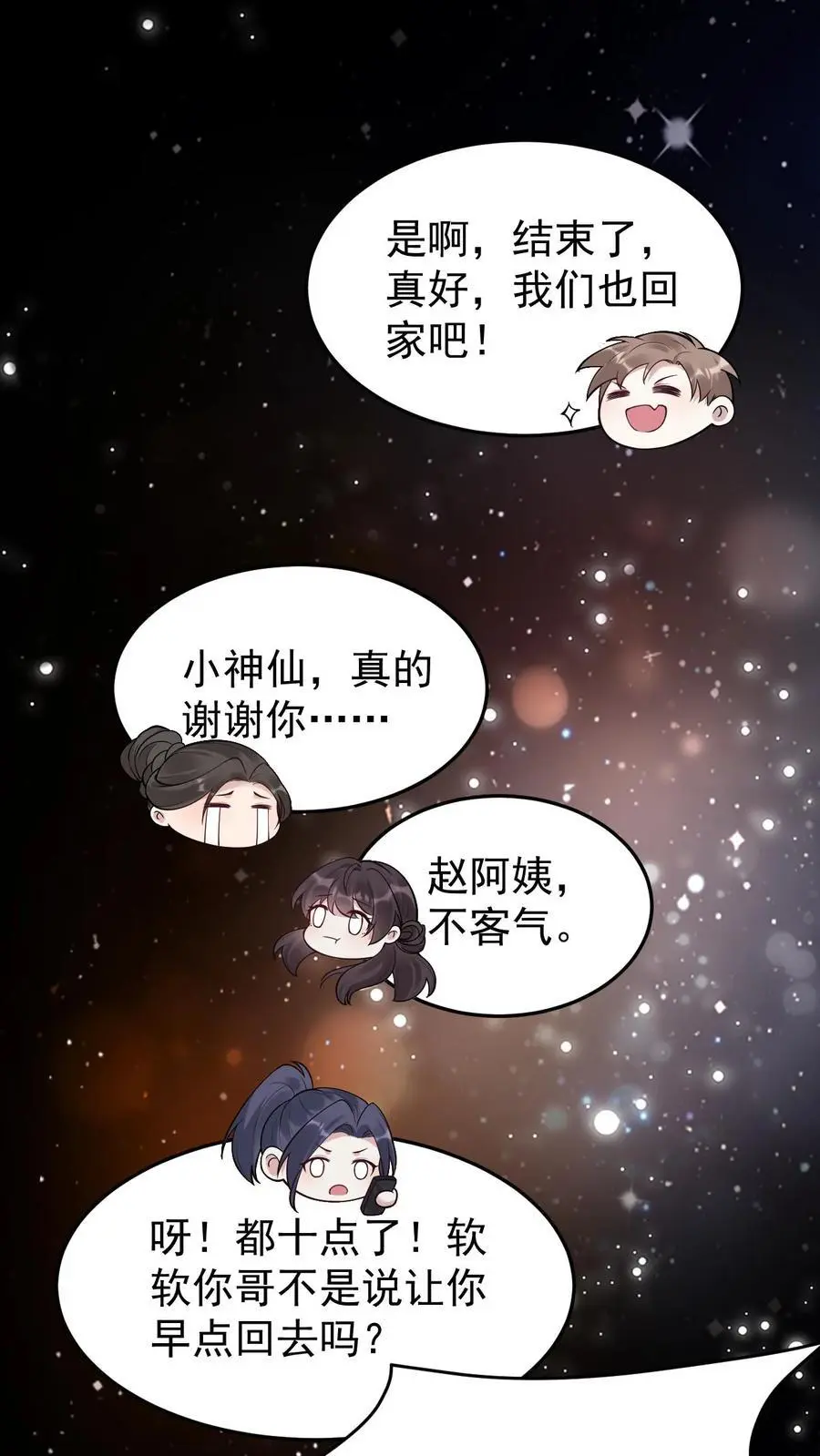 第79话 被抓住了！ 第14页