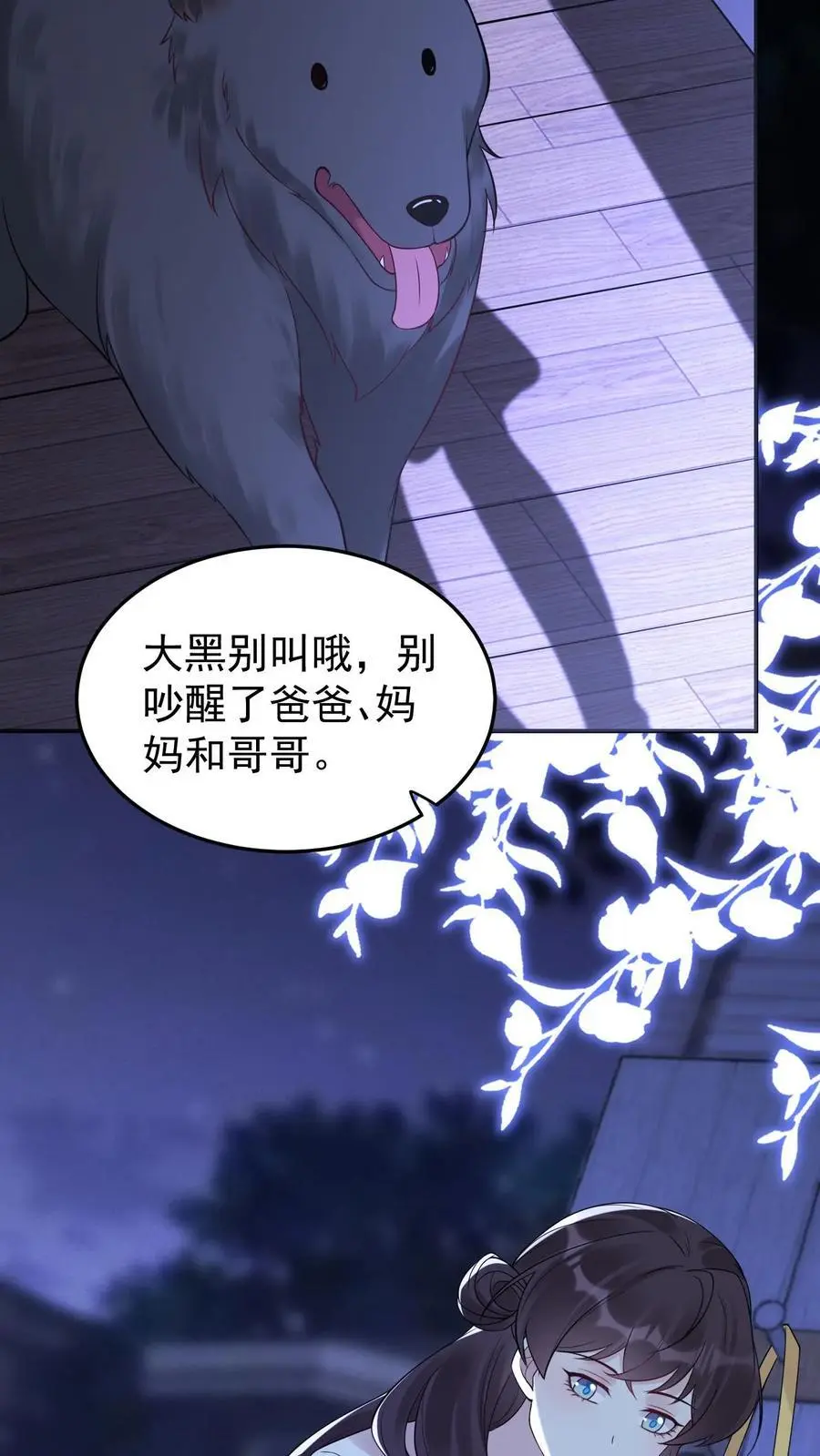 第79话 被抓住了！ 第16页