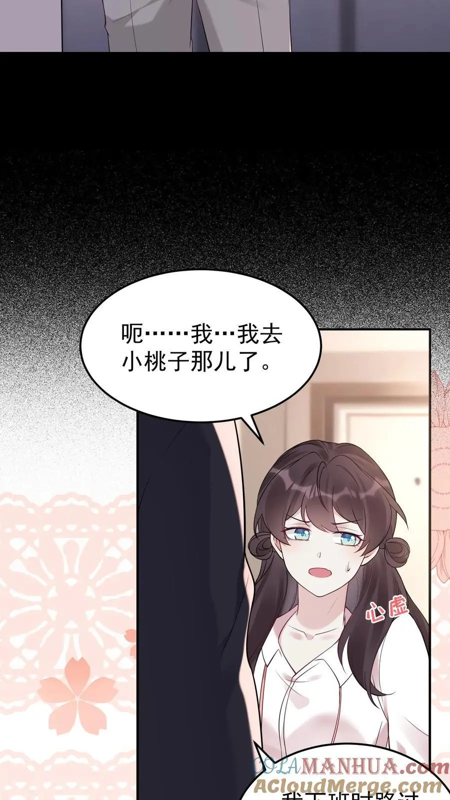 第79话 被抓住了！ 第19页