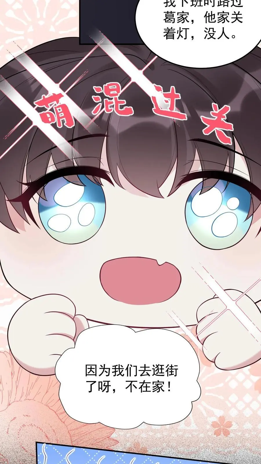 第79话 被抓住了！ 第20页