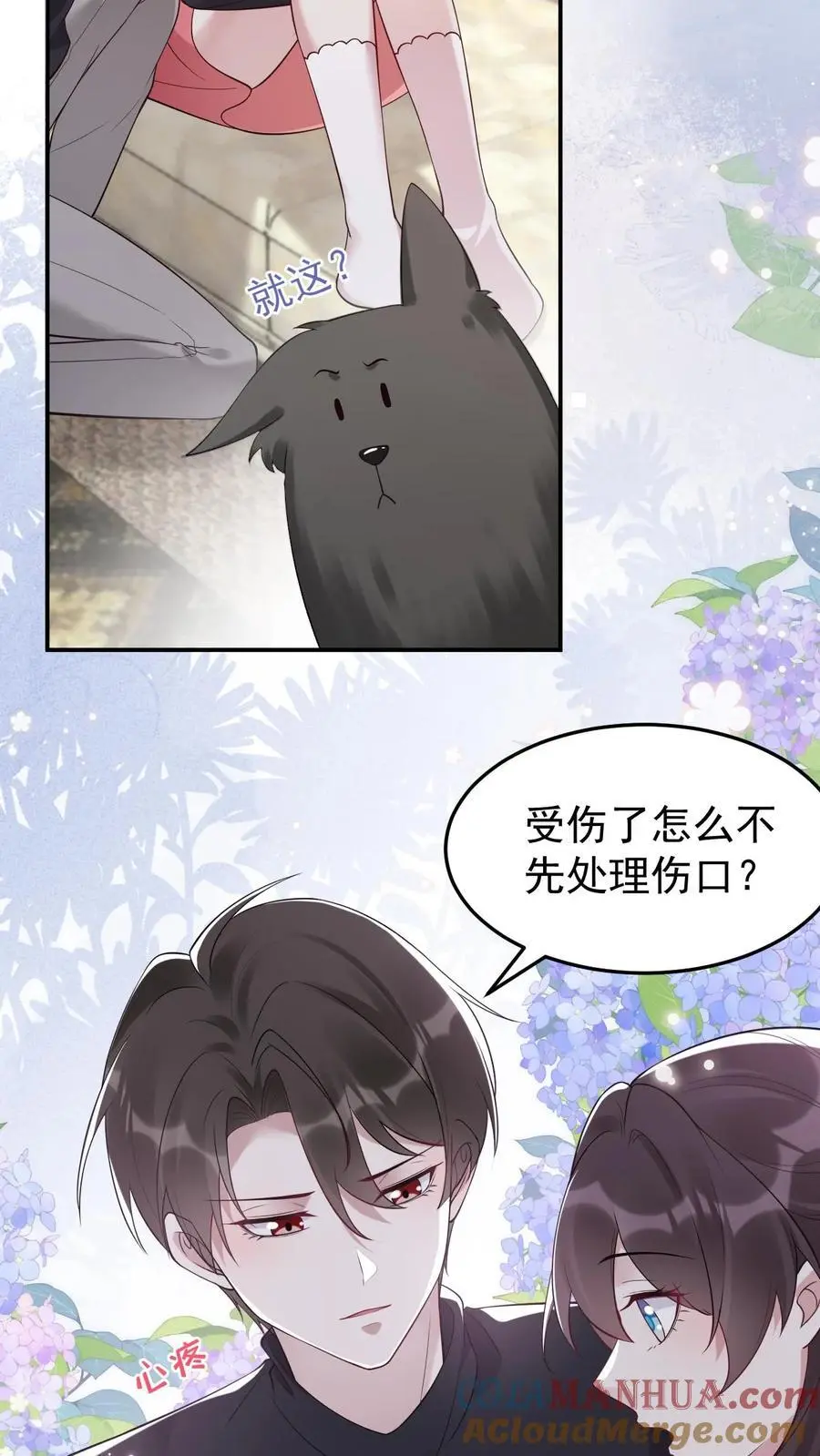 第79话 被抓住了！ 第25页