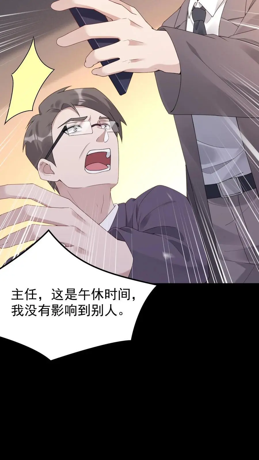 第78话 是否原谅？ 第4页
