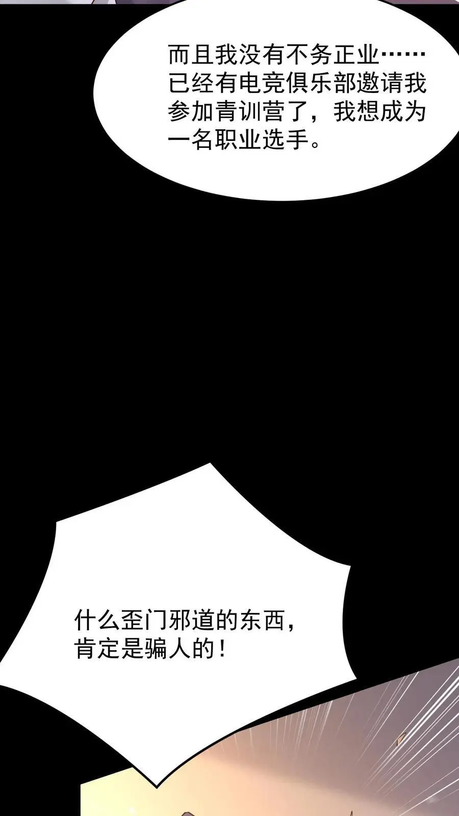 第78话 是否原谅？ 第6页