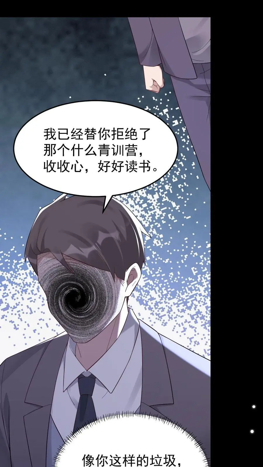 第78话 是否原谅？ 第8页
