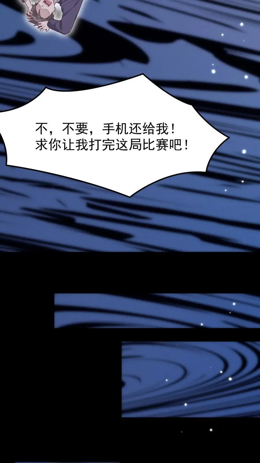 第78话 是否原谅？ 第10页