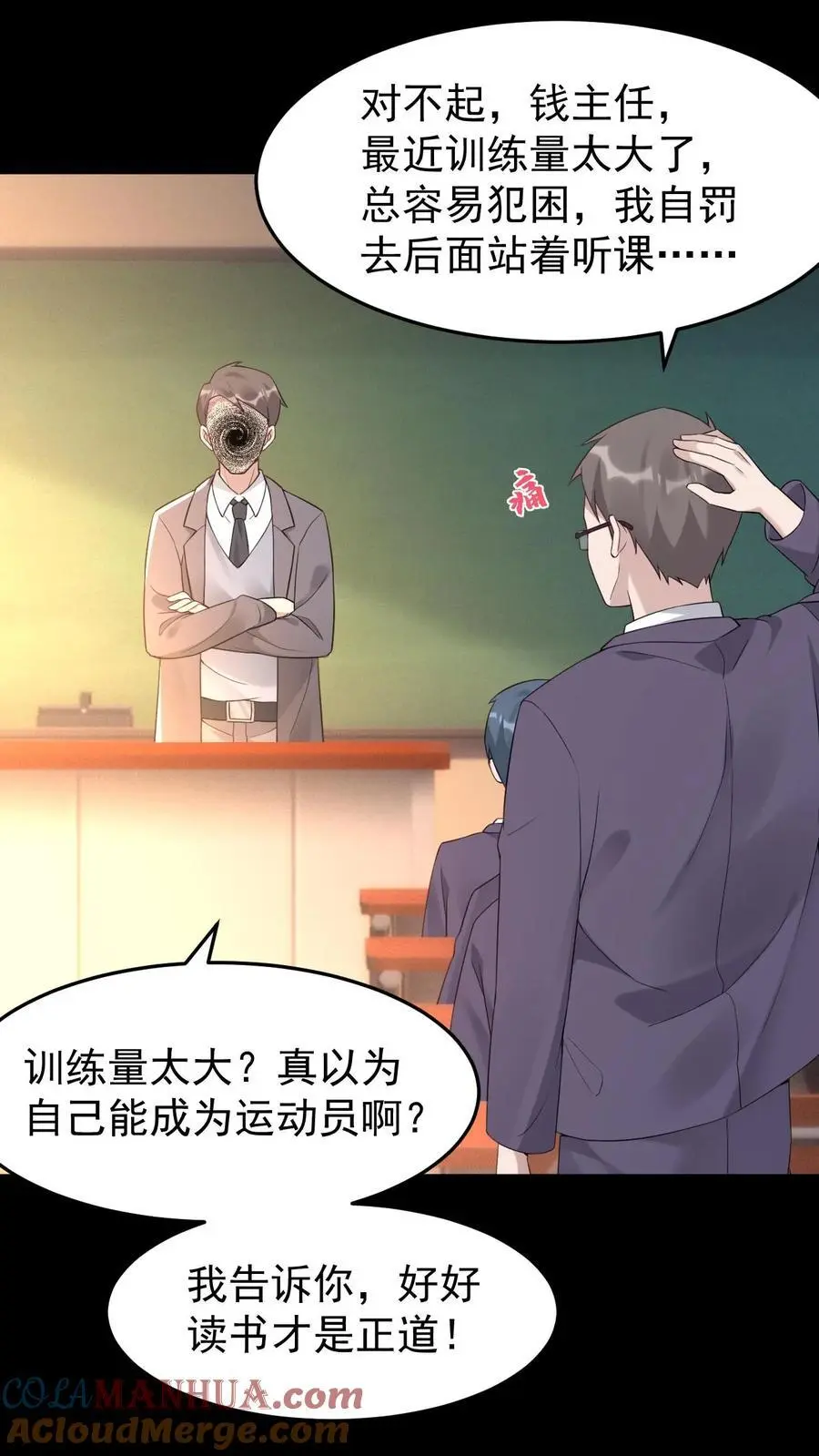 第78话 是否原谅？ 第13页