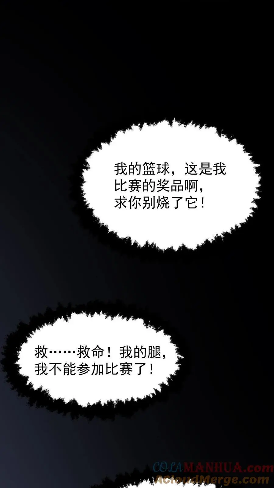 第78话 是否原谅？ 第17页