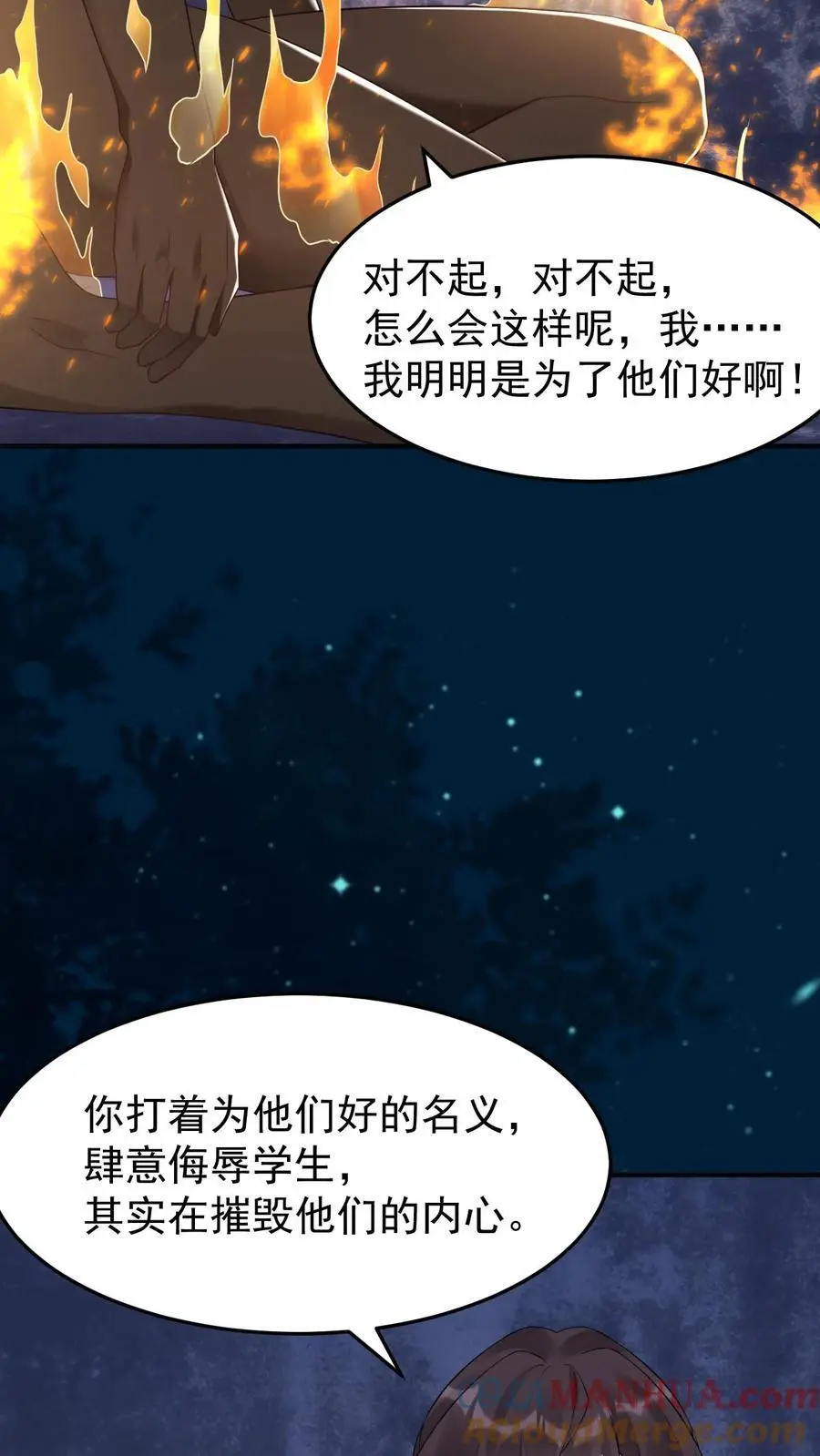 第78话 是否原谅？ 第21页