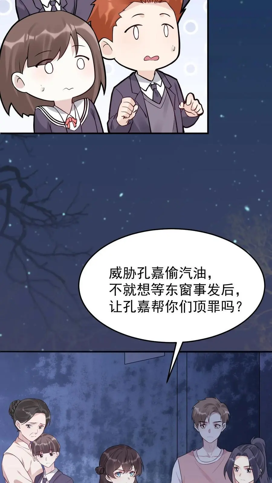 第78话 是否原谅？ 第28页