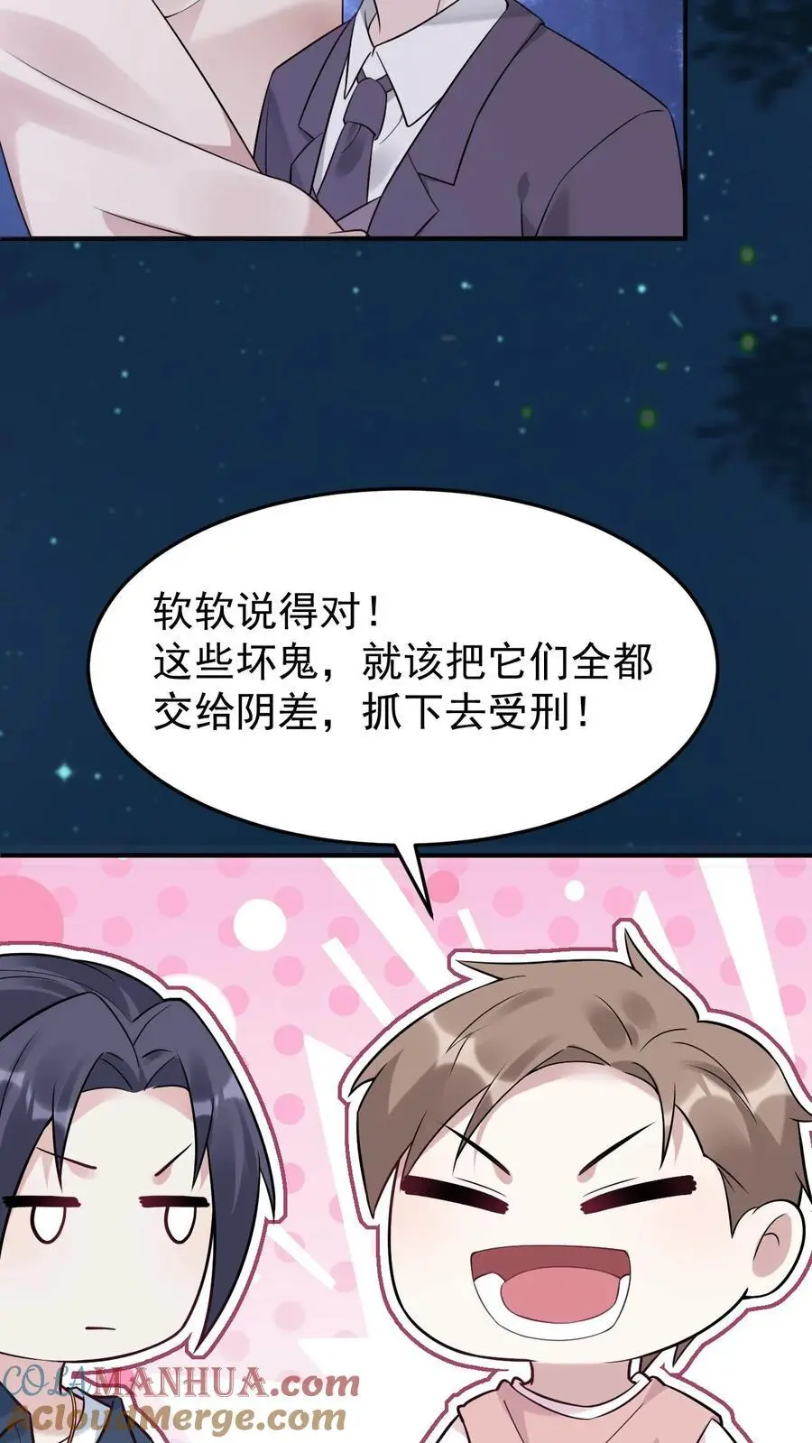 第78话 是否原谅？ 第31页