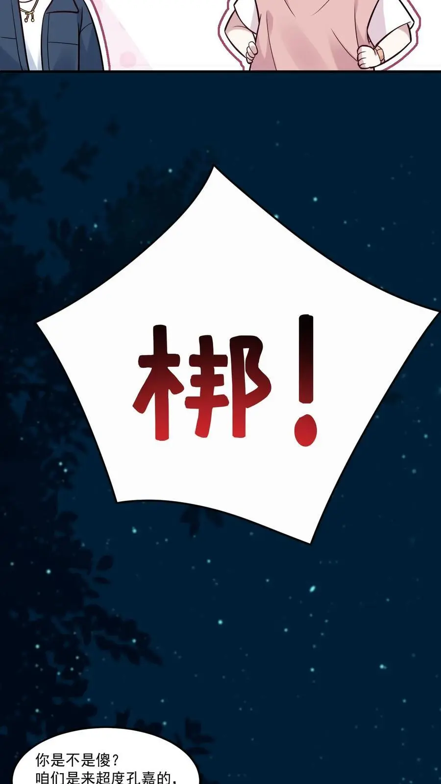 第78话 是否原谅？ 第32页