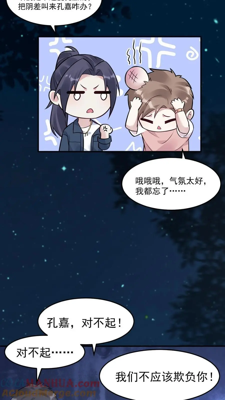 第78话 是否原谅？ 第33页