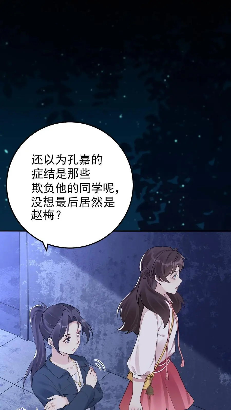 第77话 师生 第2页