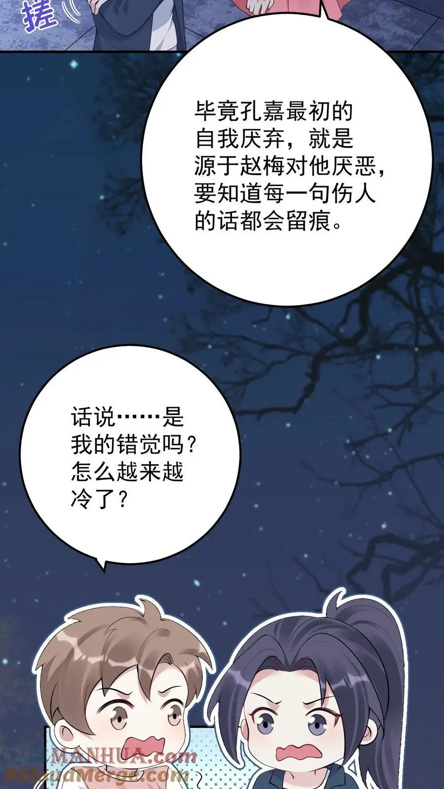第77话 师生 第3页