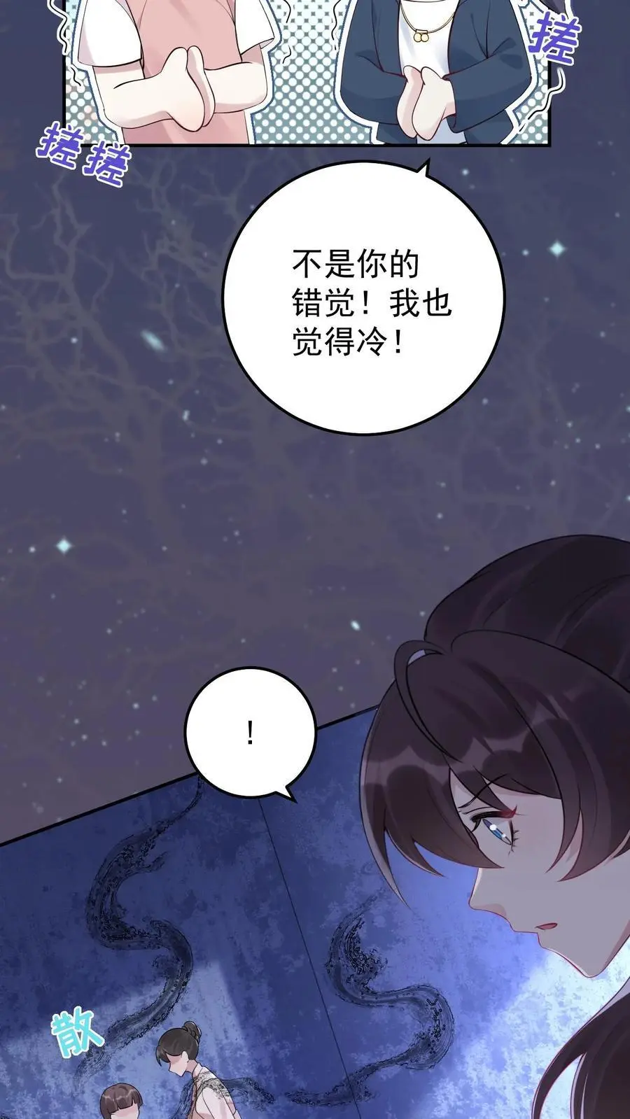 第77话 师生 第4页