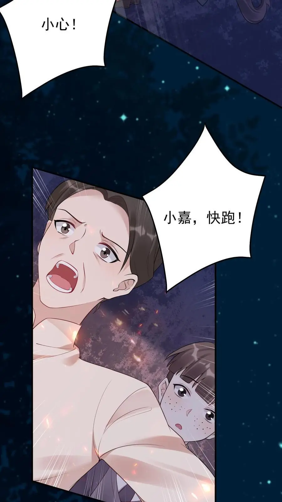 第77话 师生 第8页