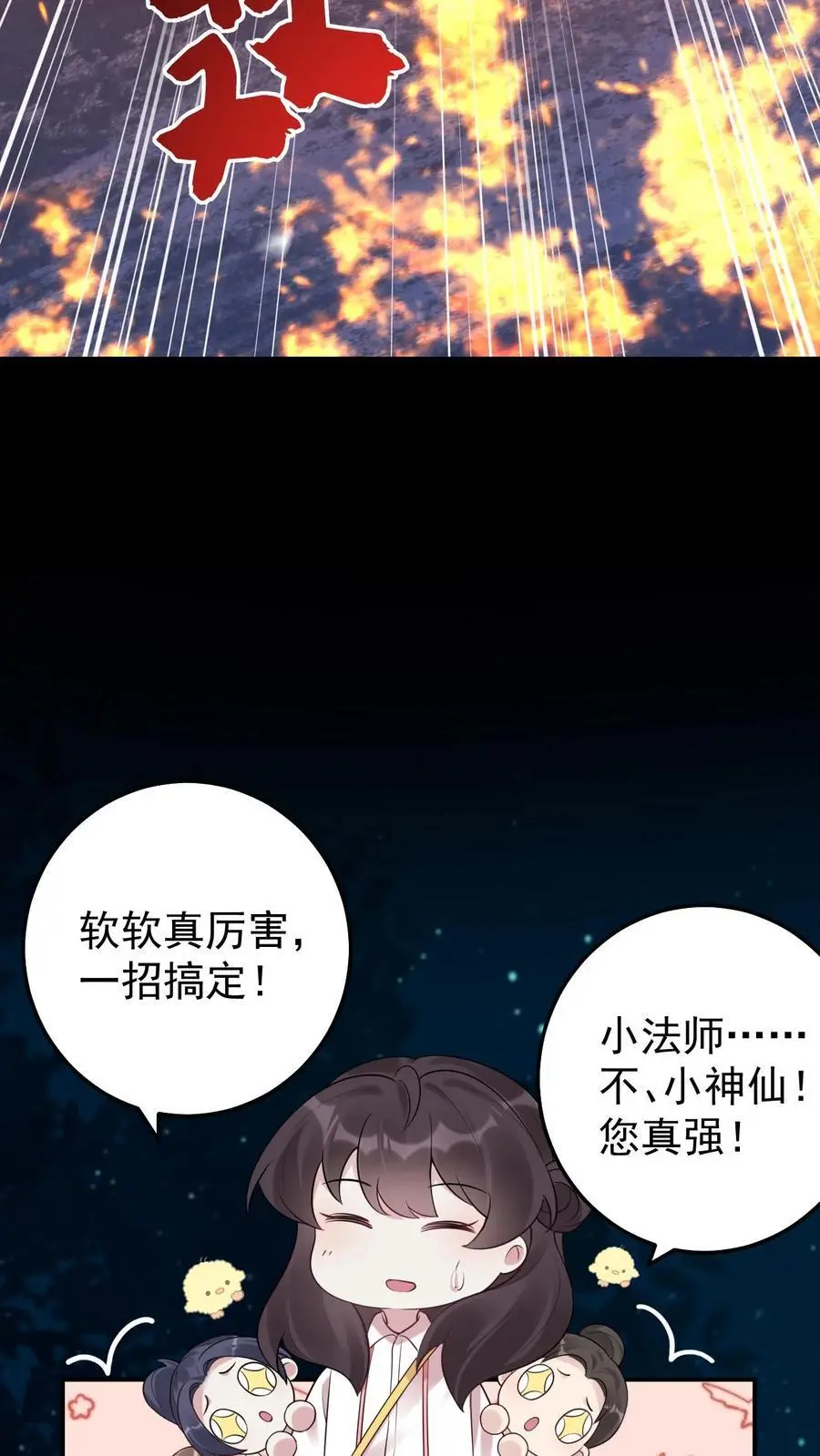 第77话 师生 第12页