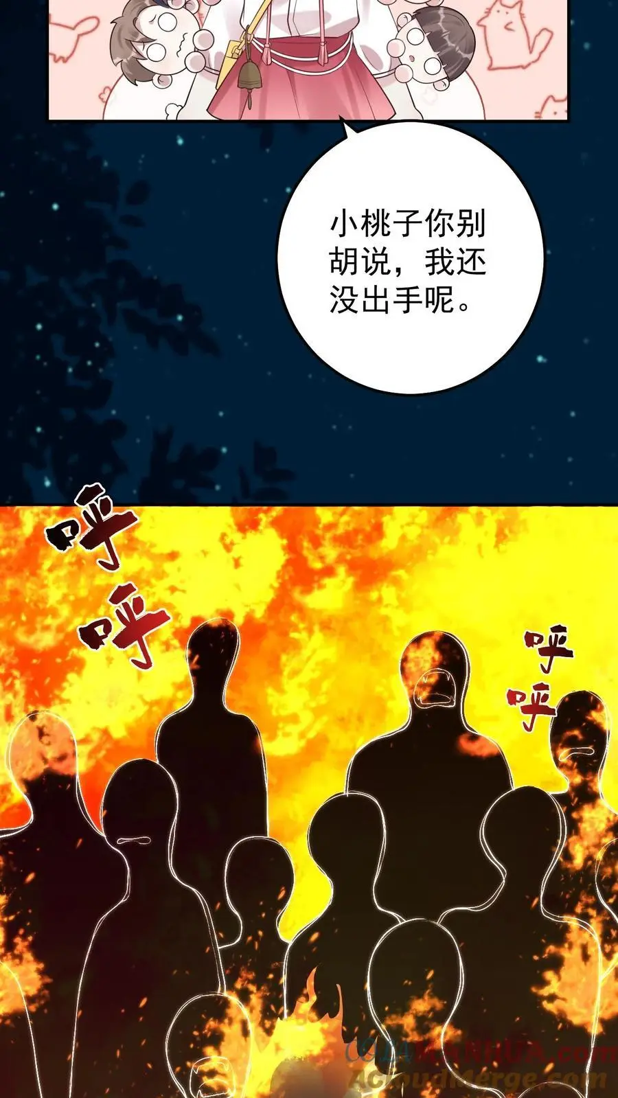 第77话 师生 第13页