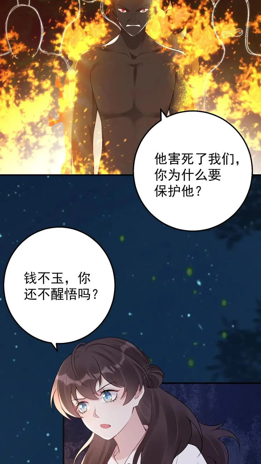 第77话 师生 第14页