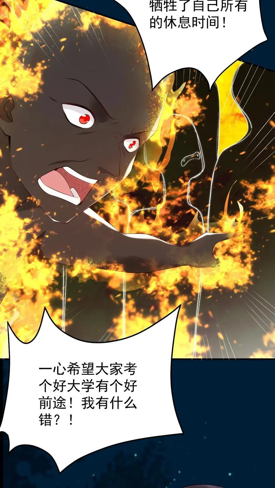 第77话 师生 第16页