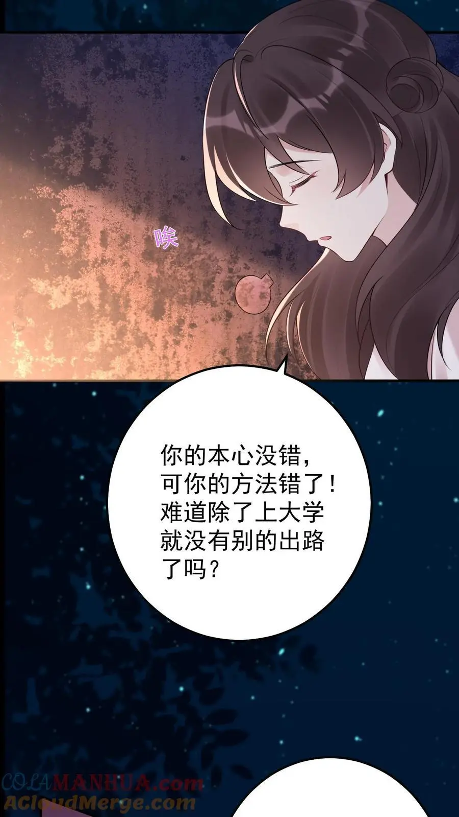 第77话 师生 第17页