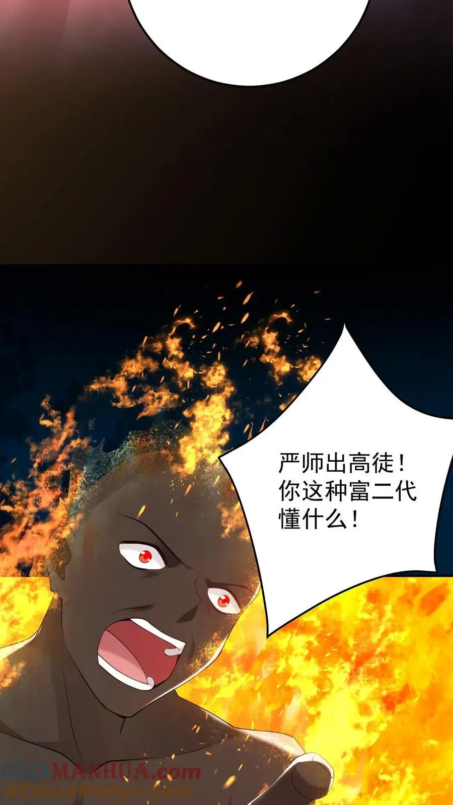 第77话 师生 第21页