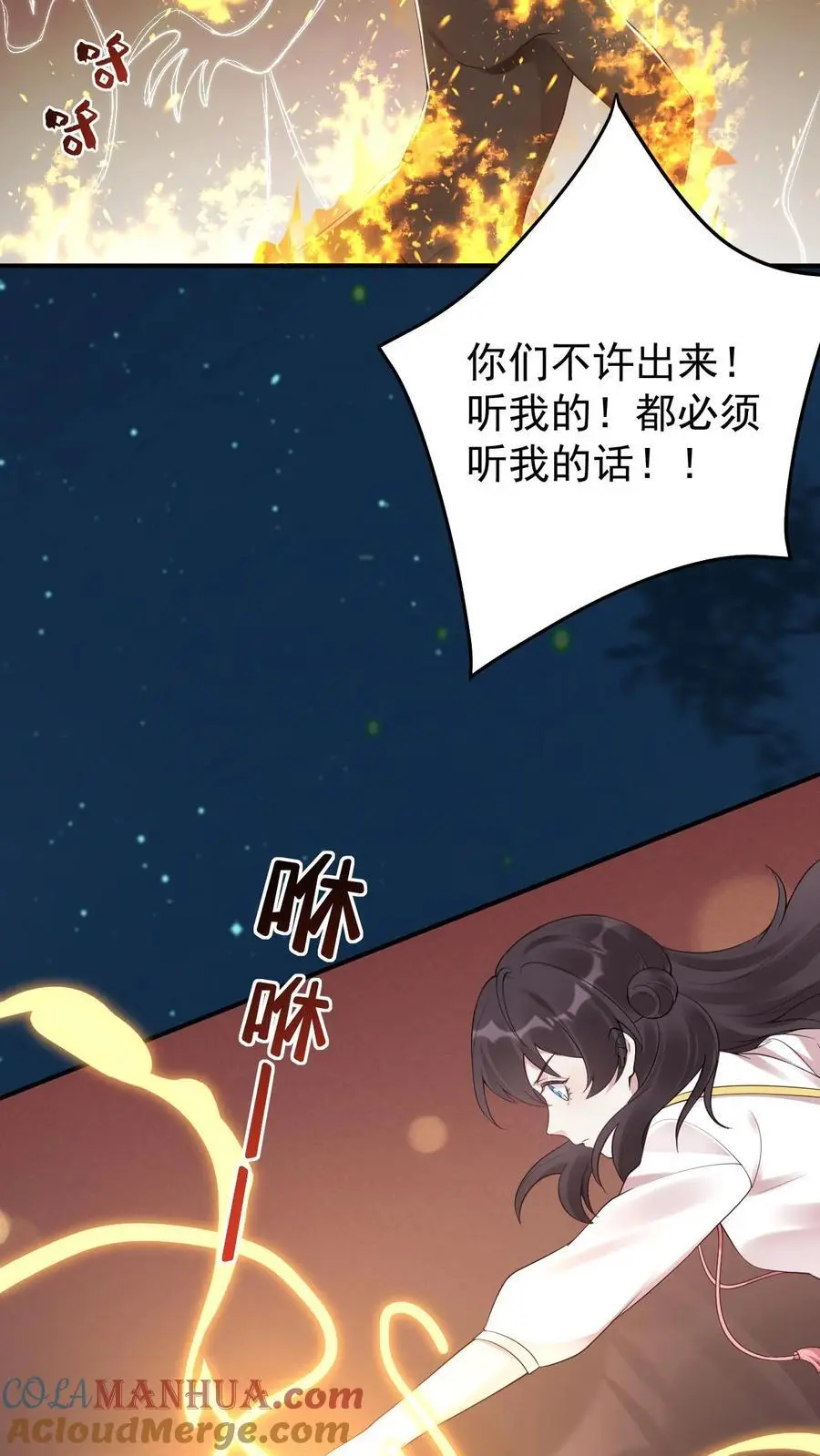 第77话 师生 第23页