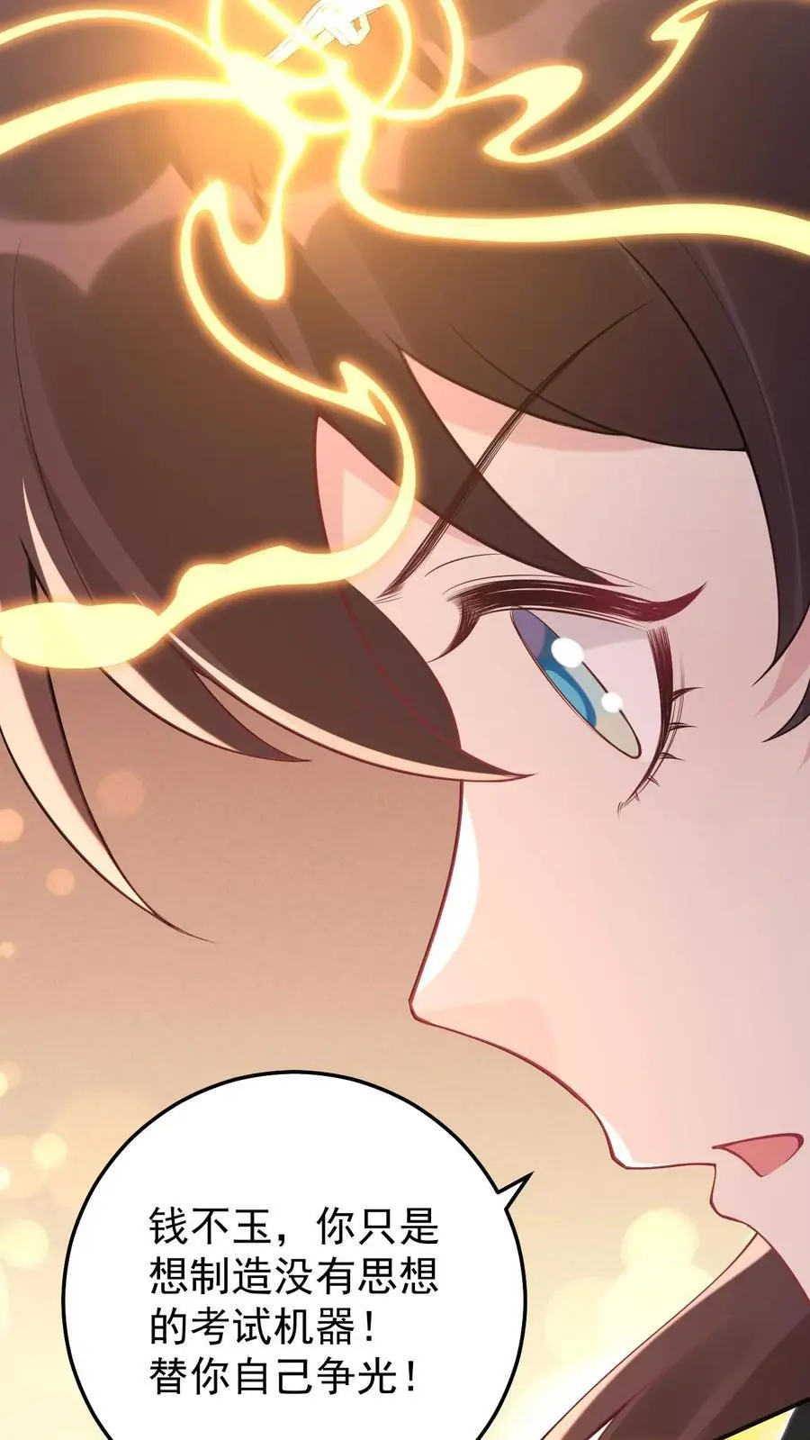 第77话 师生 第24页