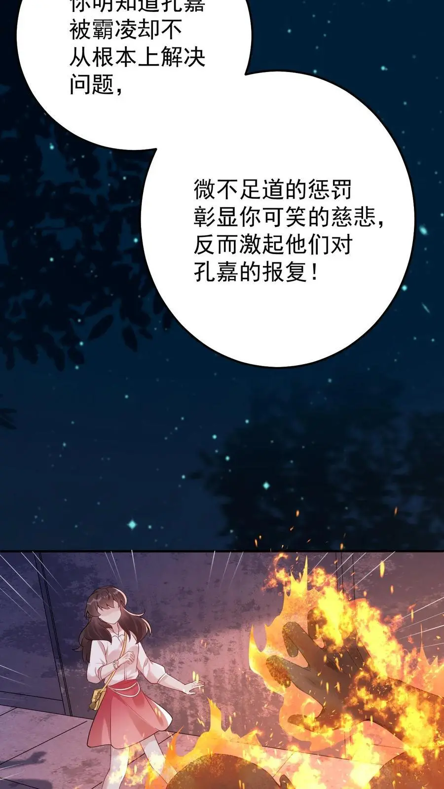 第77话 师生 第26页