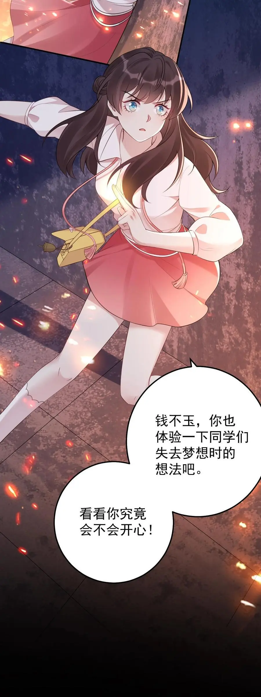 第77话 师生 第28页