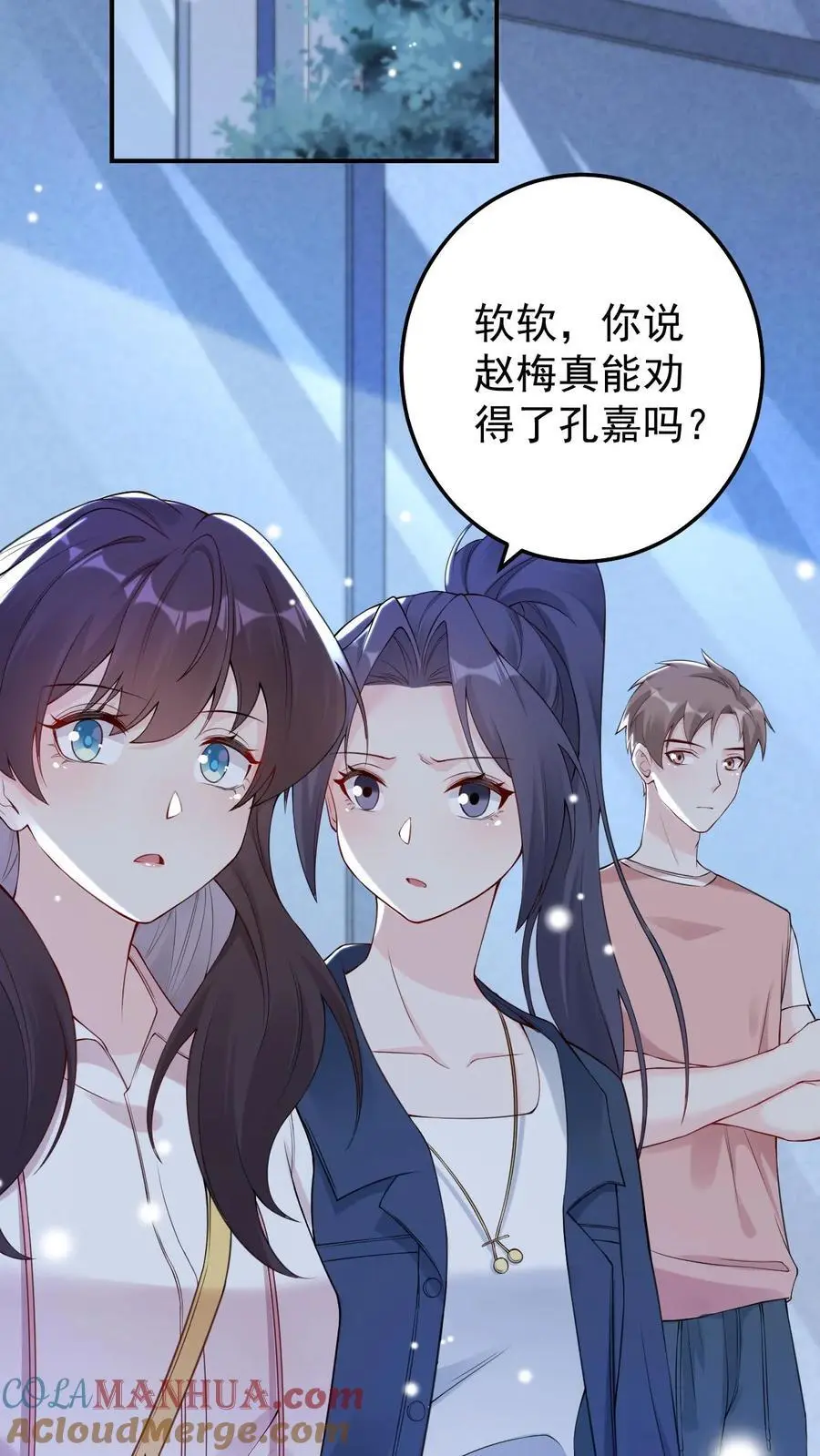 第76话 孔嘉 第3页