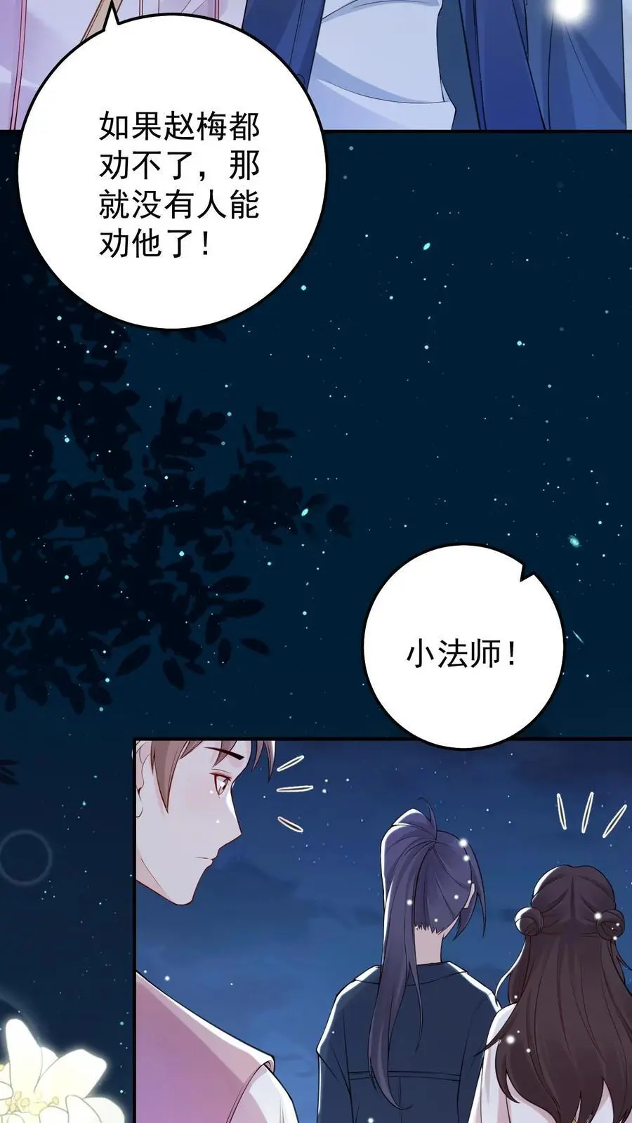 第76话 孔嘉 第4页