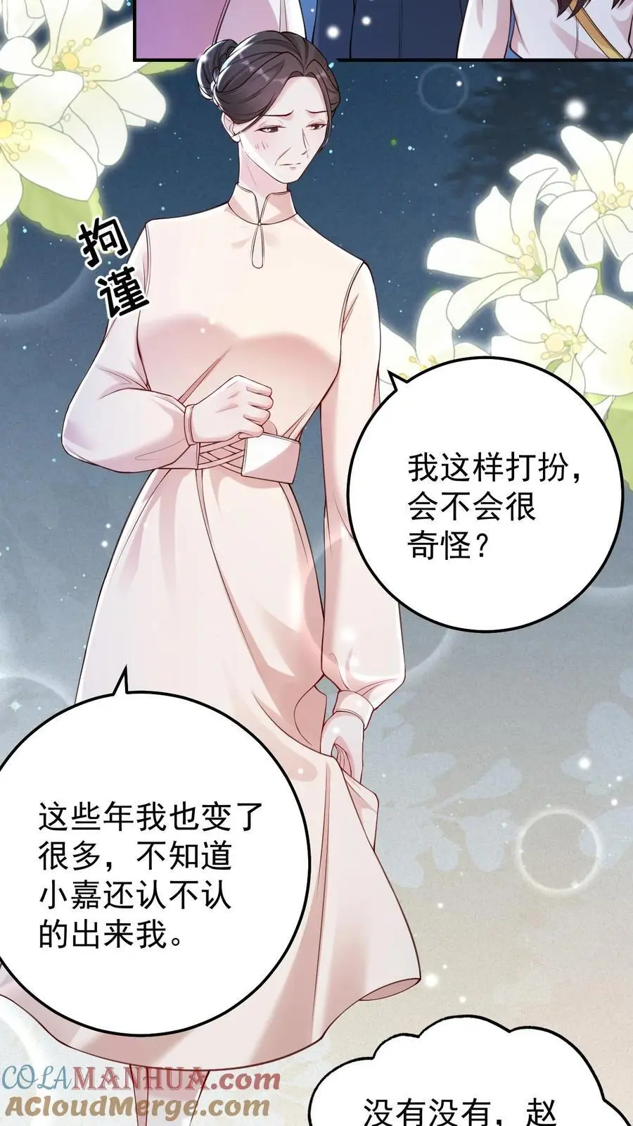 第76话 孔嘉 第5页