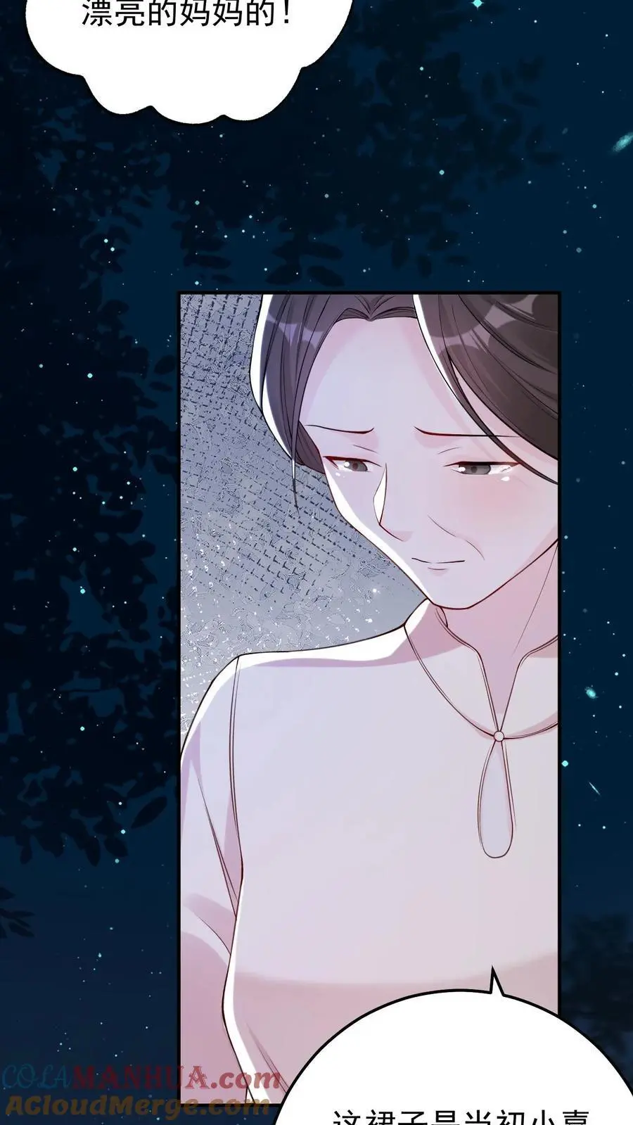 第76话 孔嘉 第7页