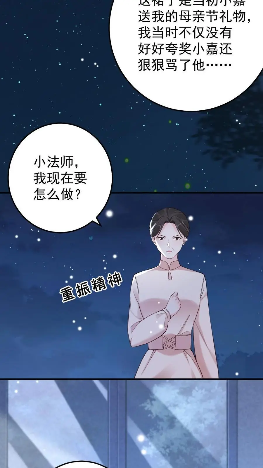 第76话 孔嘉 第8页