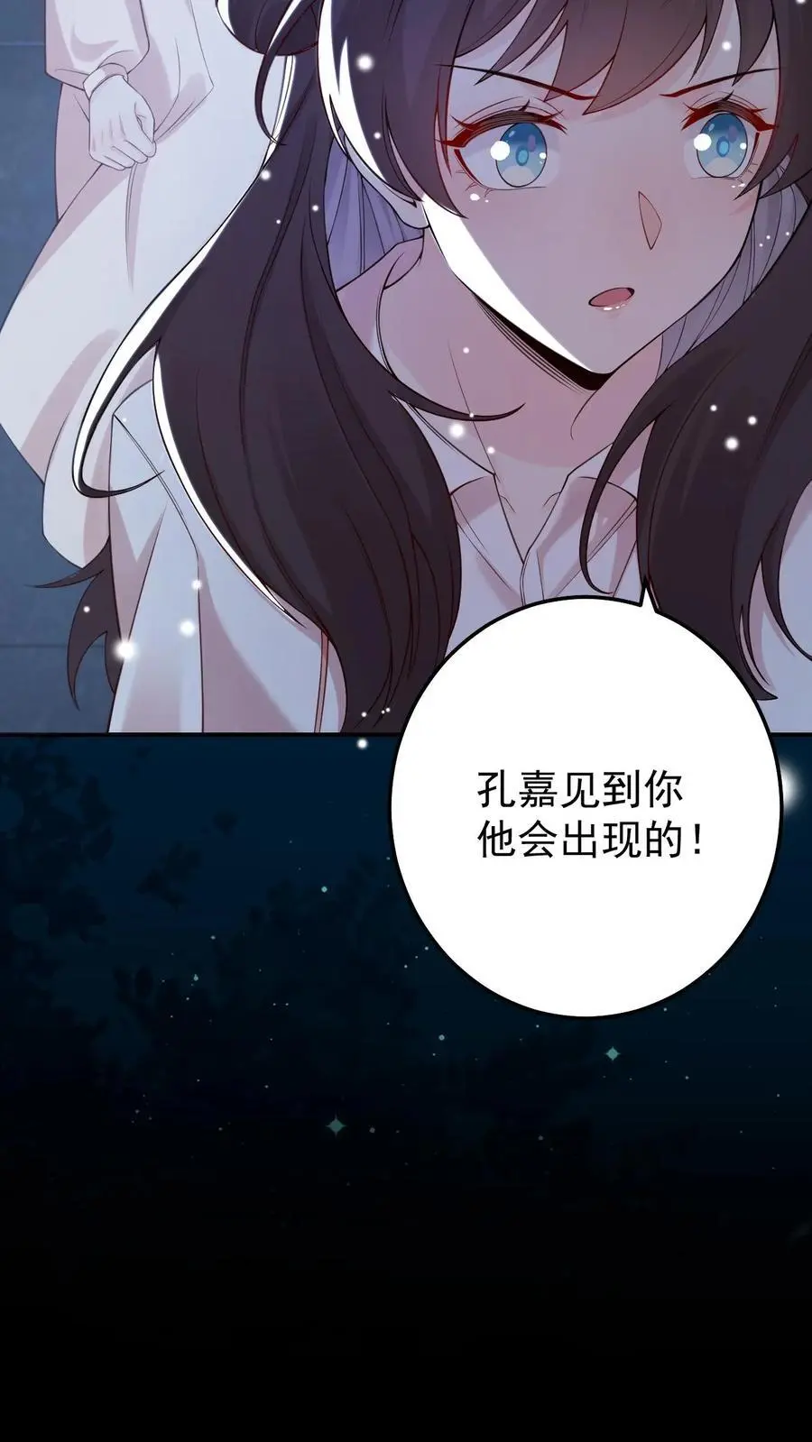 第76话 孔嘉 第10页