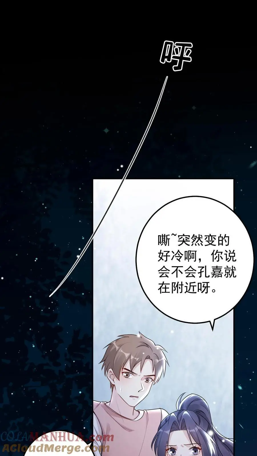 第76话 孔嘉 第11页