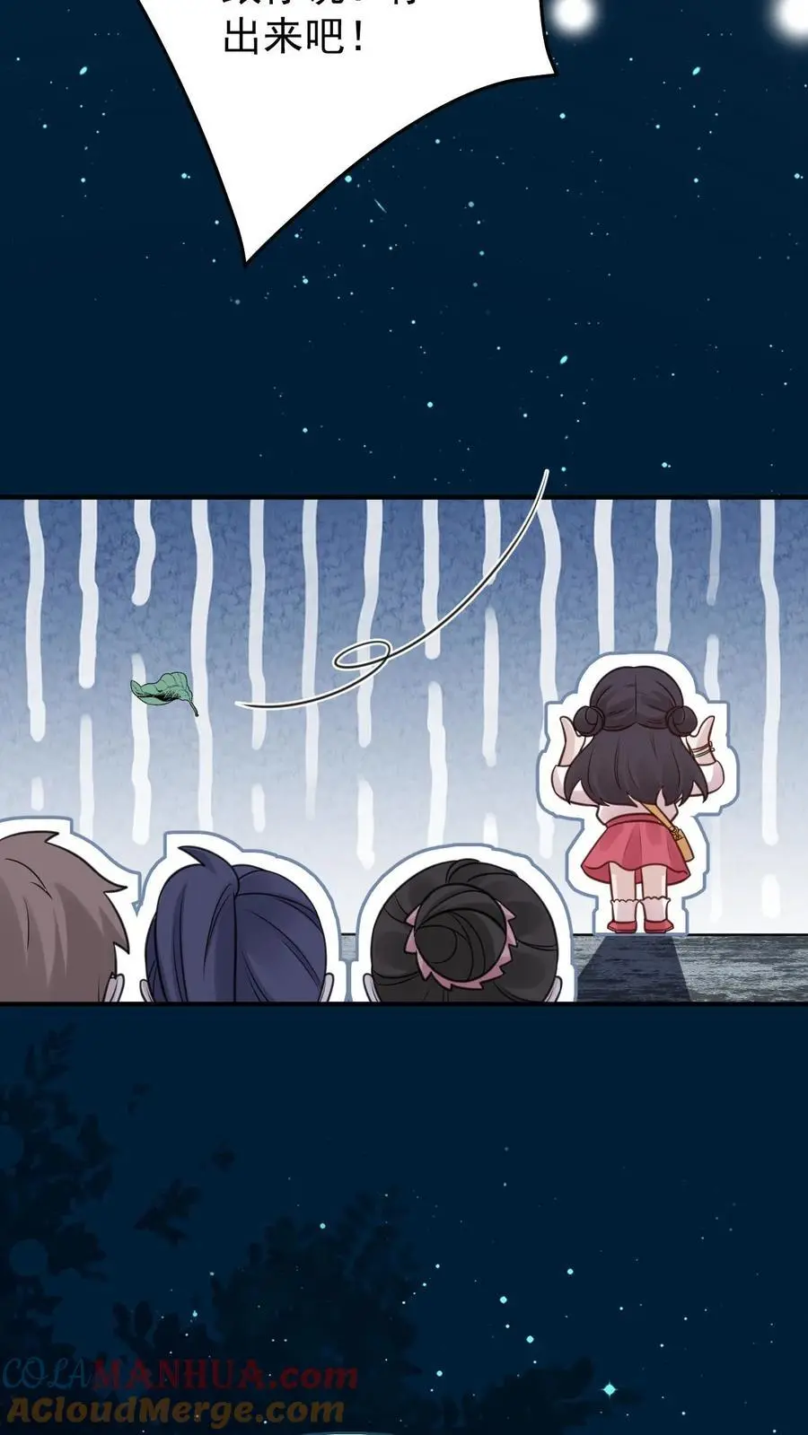第76话 孔嘉 第15页