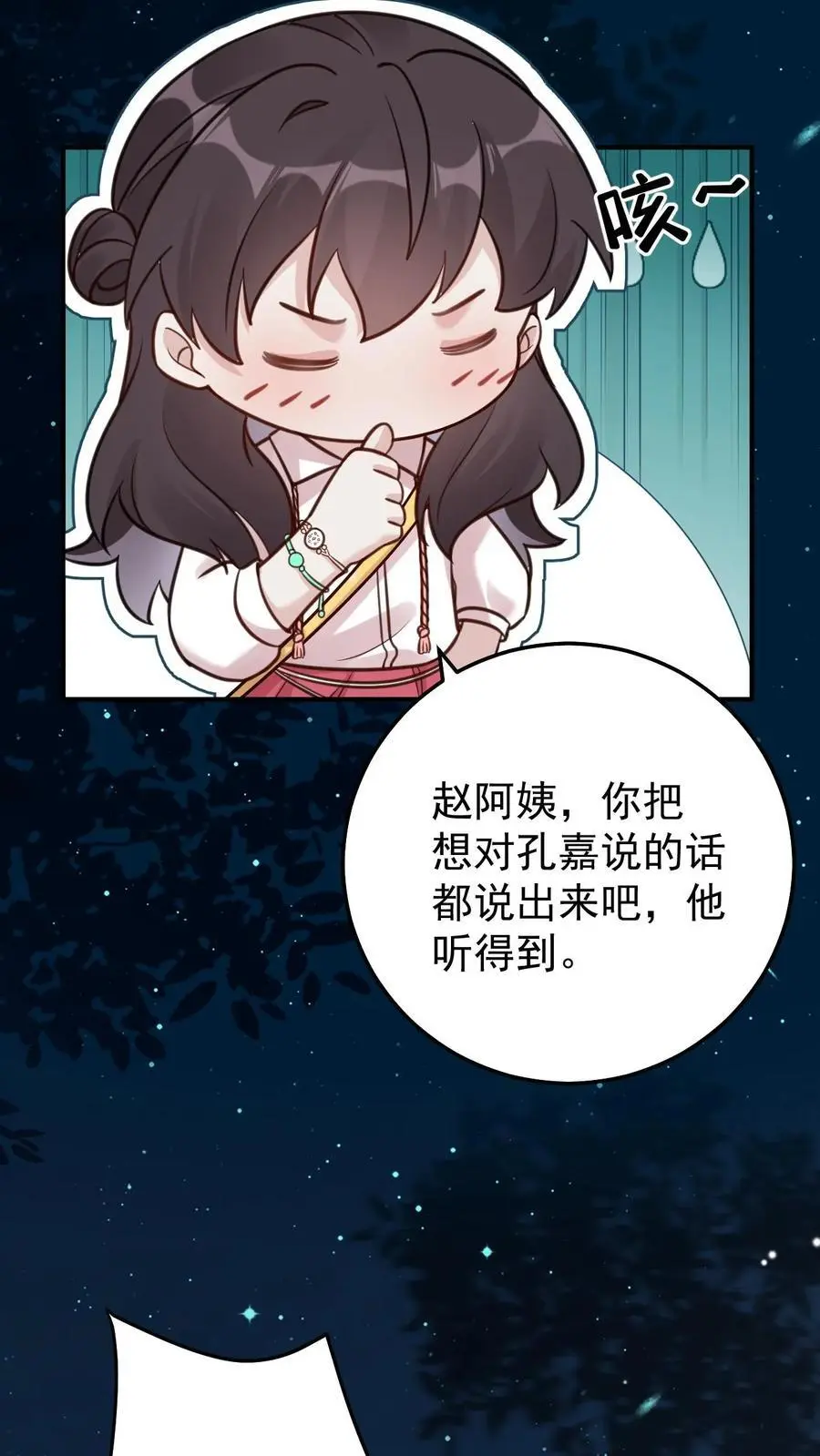 第76话 孔嘉 第16页