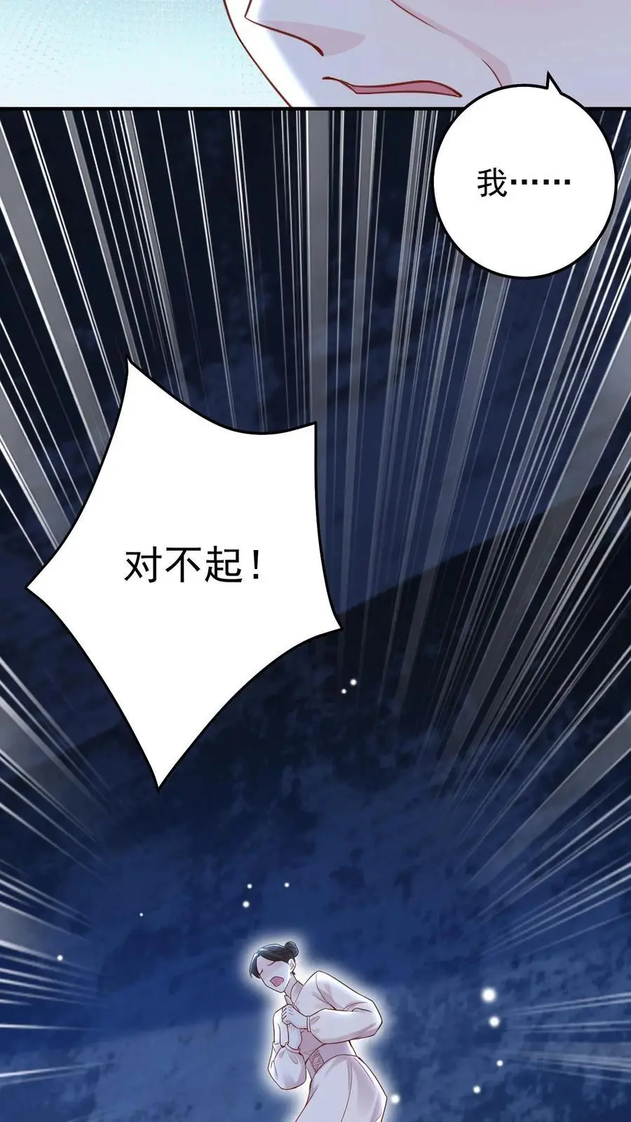 第76话 孔嘉 第18页