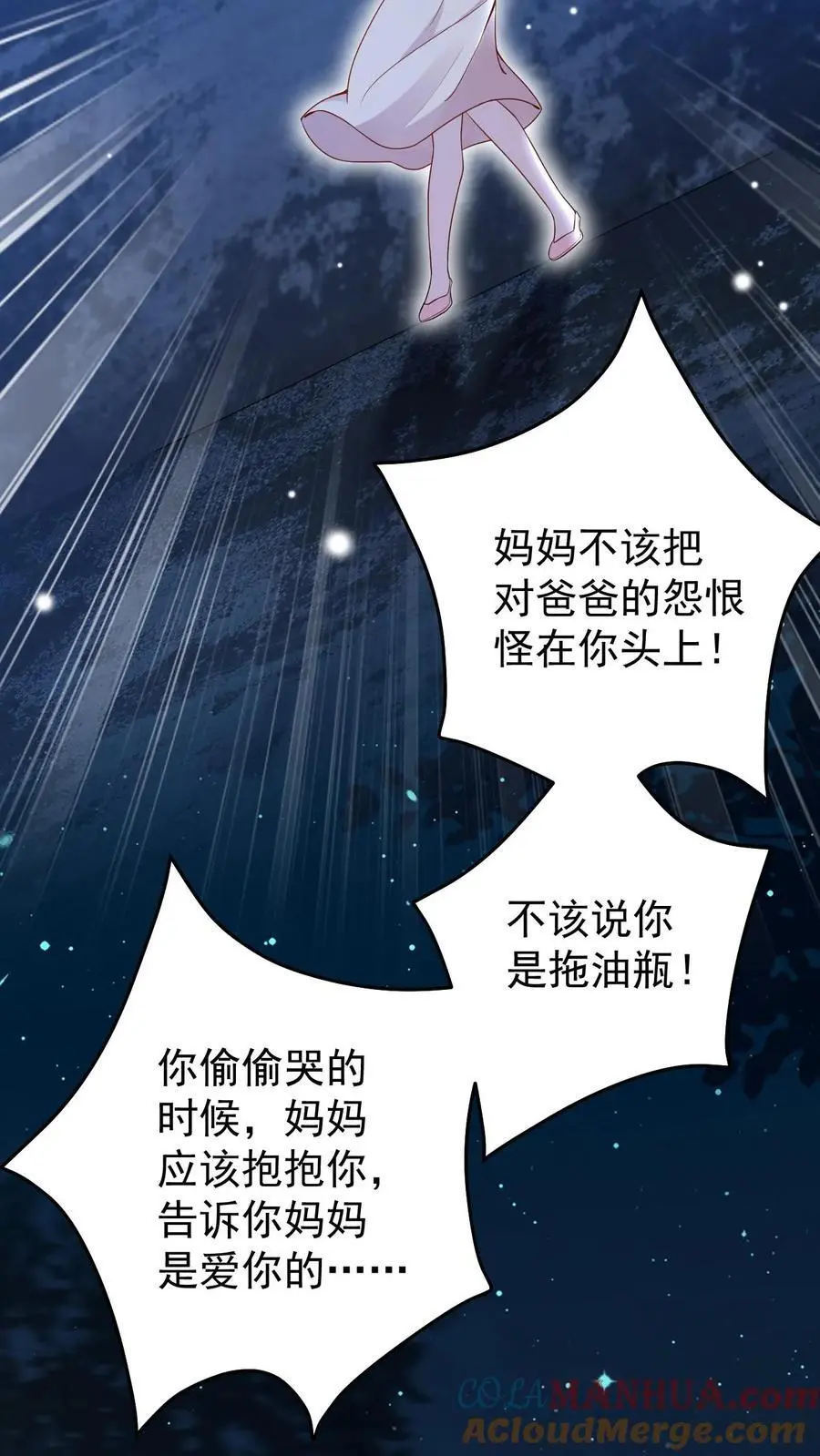 第76话 孔嘉 第19页