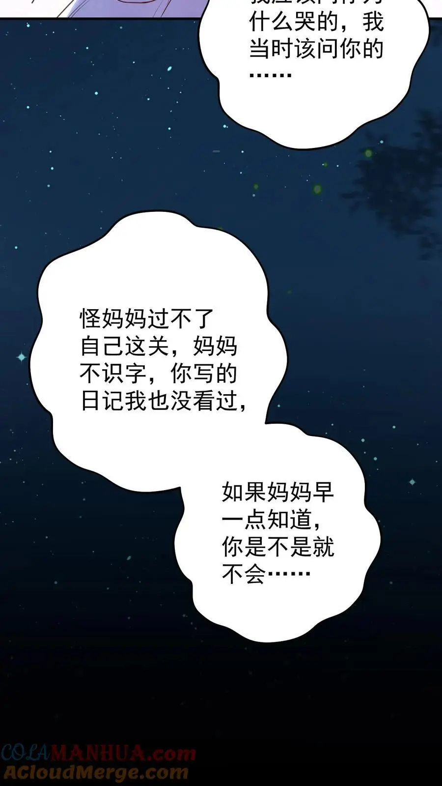 第76话 孔嘉 第21页