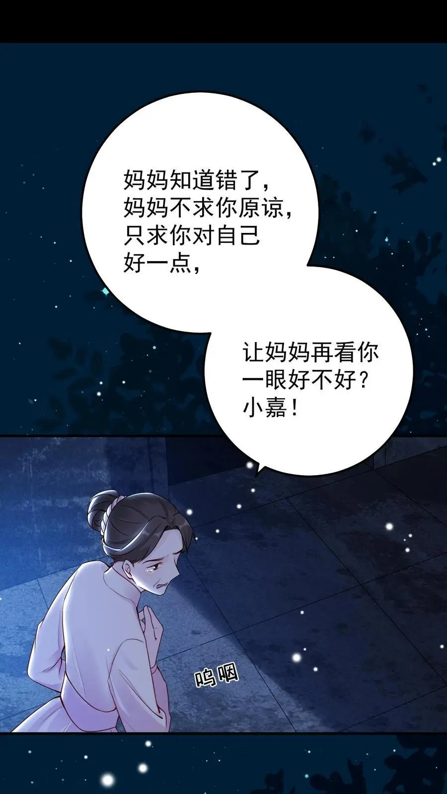 第76话 孔嘉 第22页
