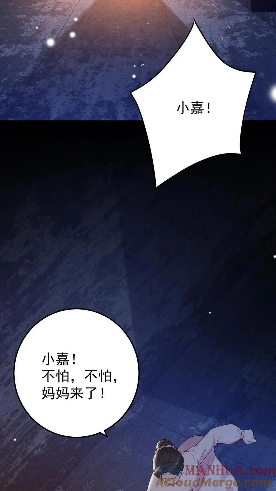 第76话 孔嘉 第25页